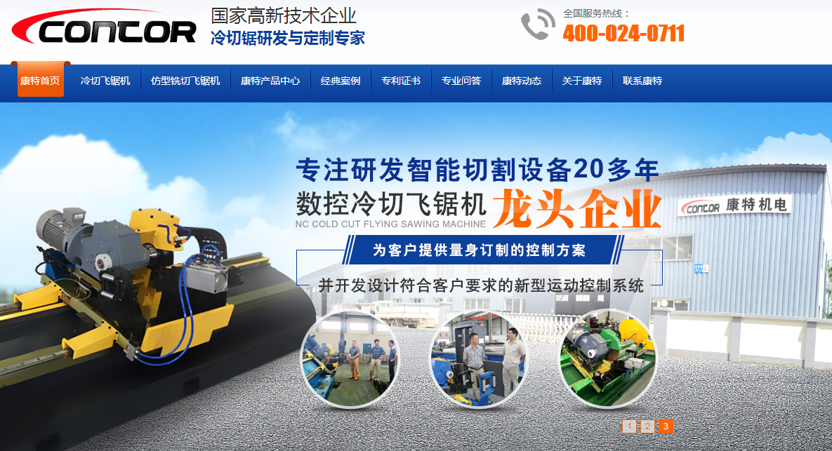 冷切鋸研發客戶背景