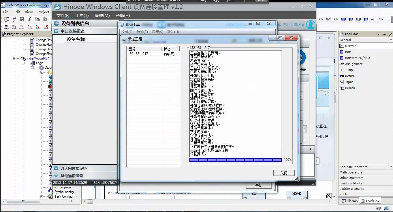 plc遠程編程