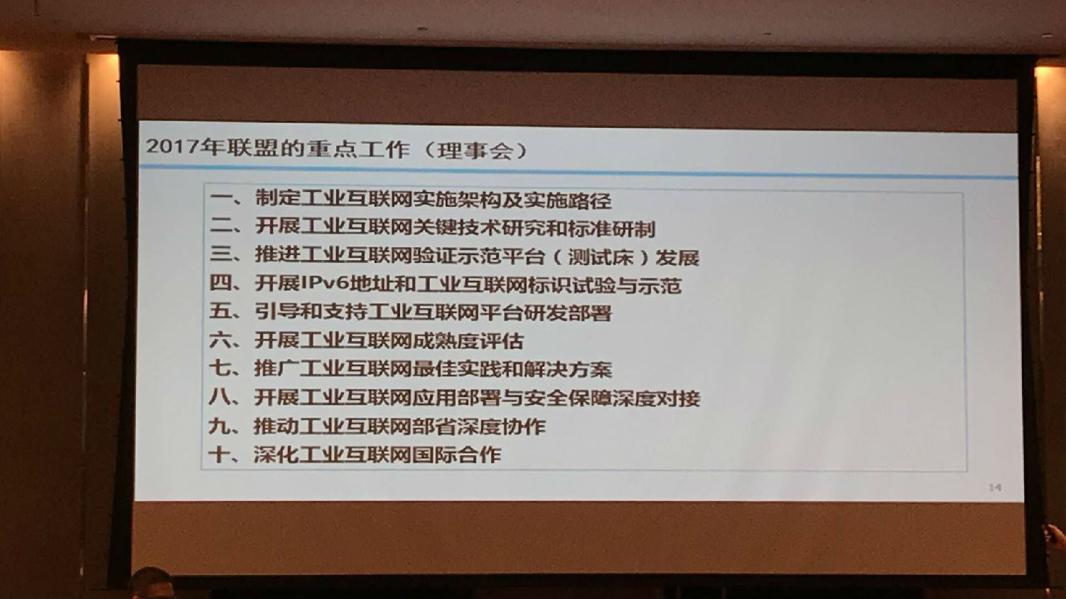 聯(lián)盟理事會